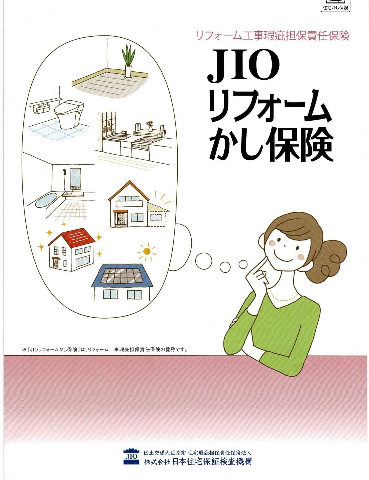 株式会社日本住宅検査保証機構（JIO）