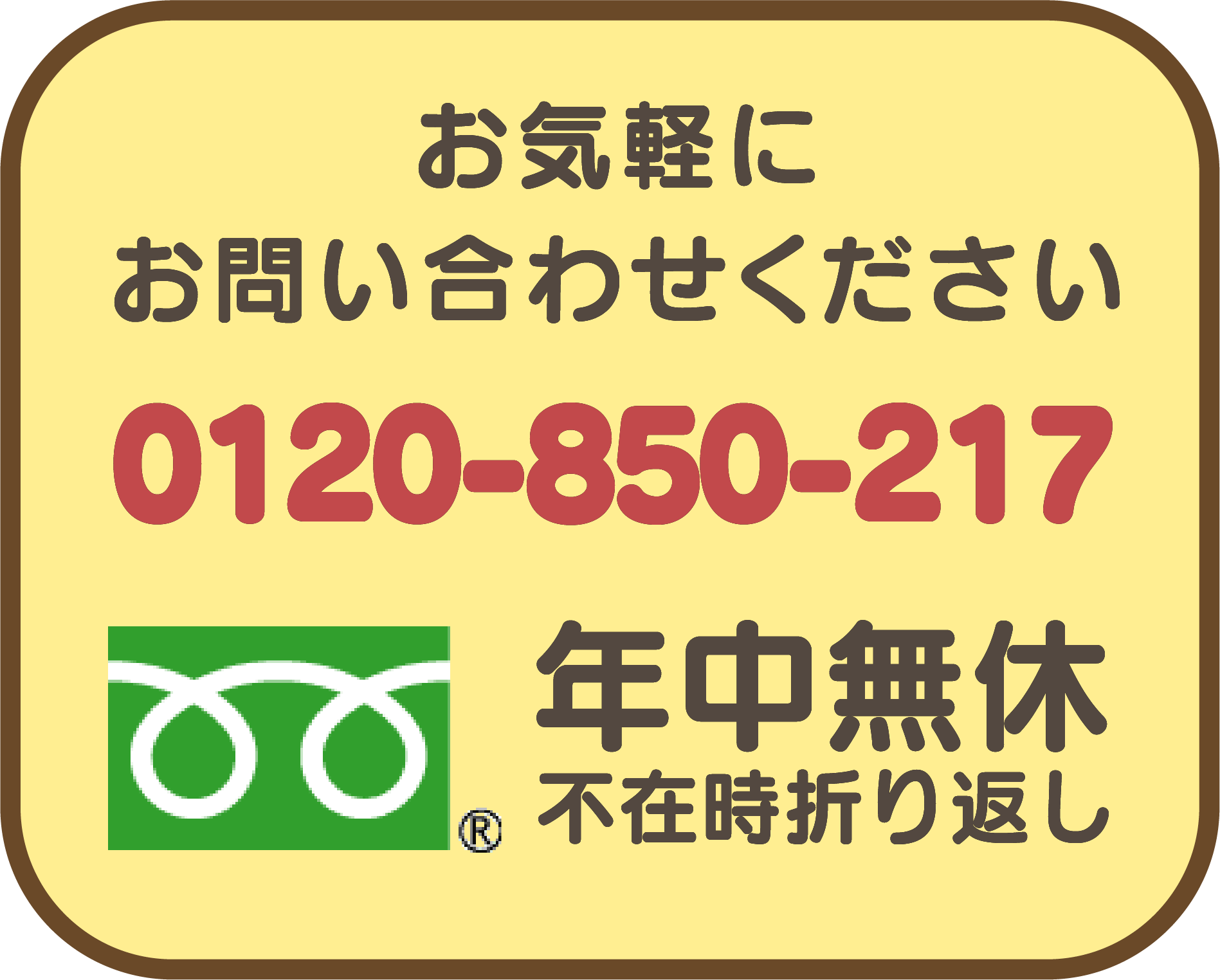 お気軽にお問い合わせください