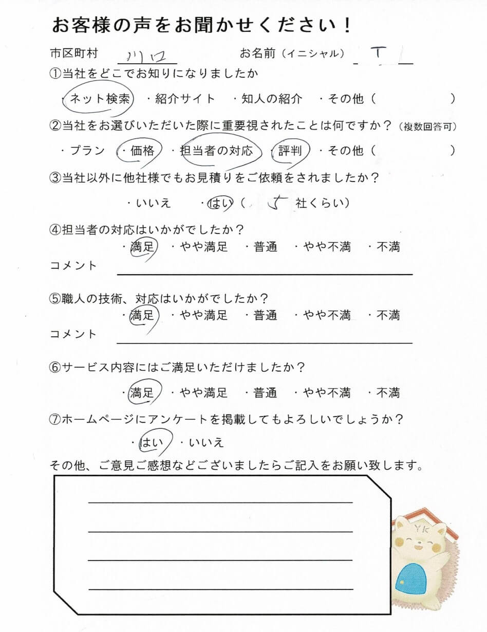 お客様アンケート