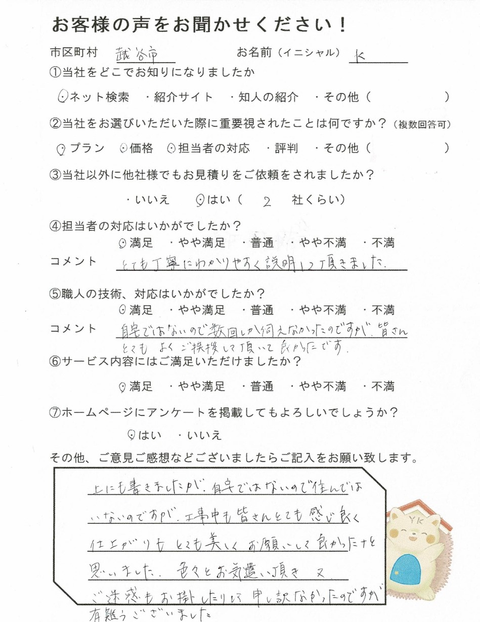 お客様アンケート