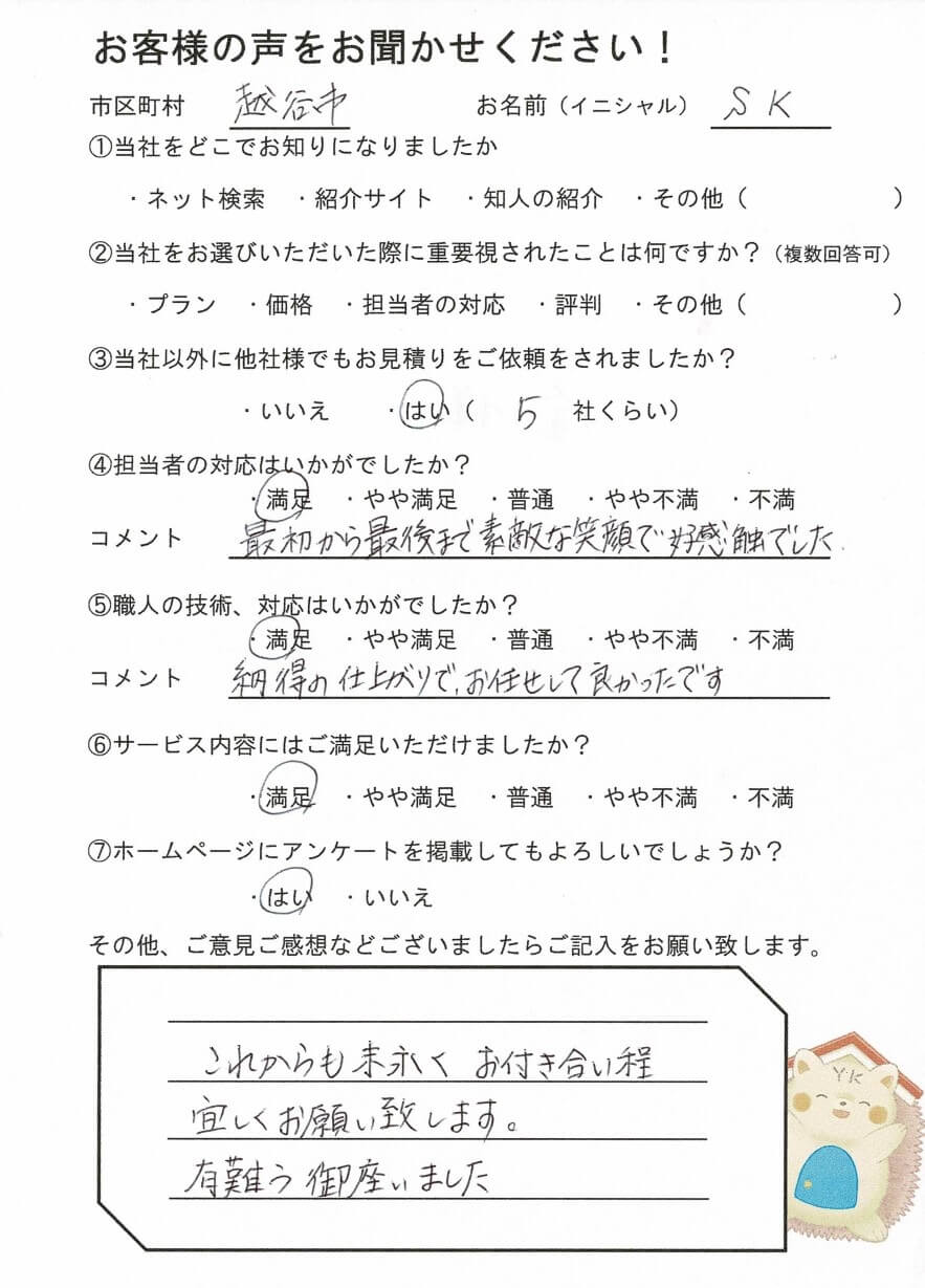 お客様アンケート