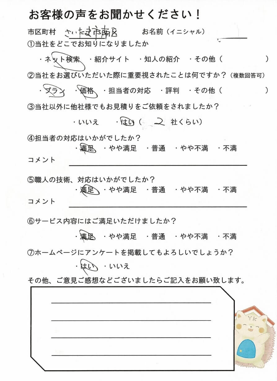 お客様アンケート