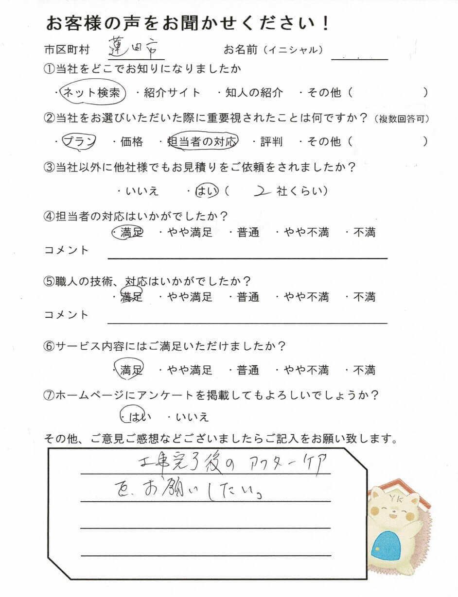 お客様アンケート