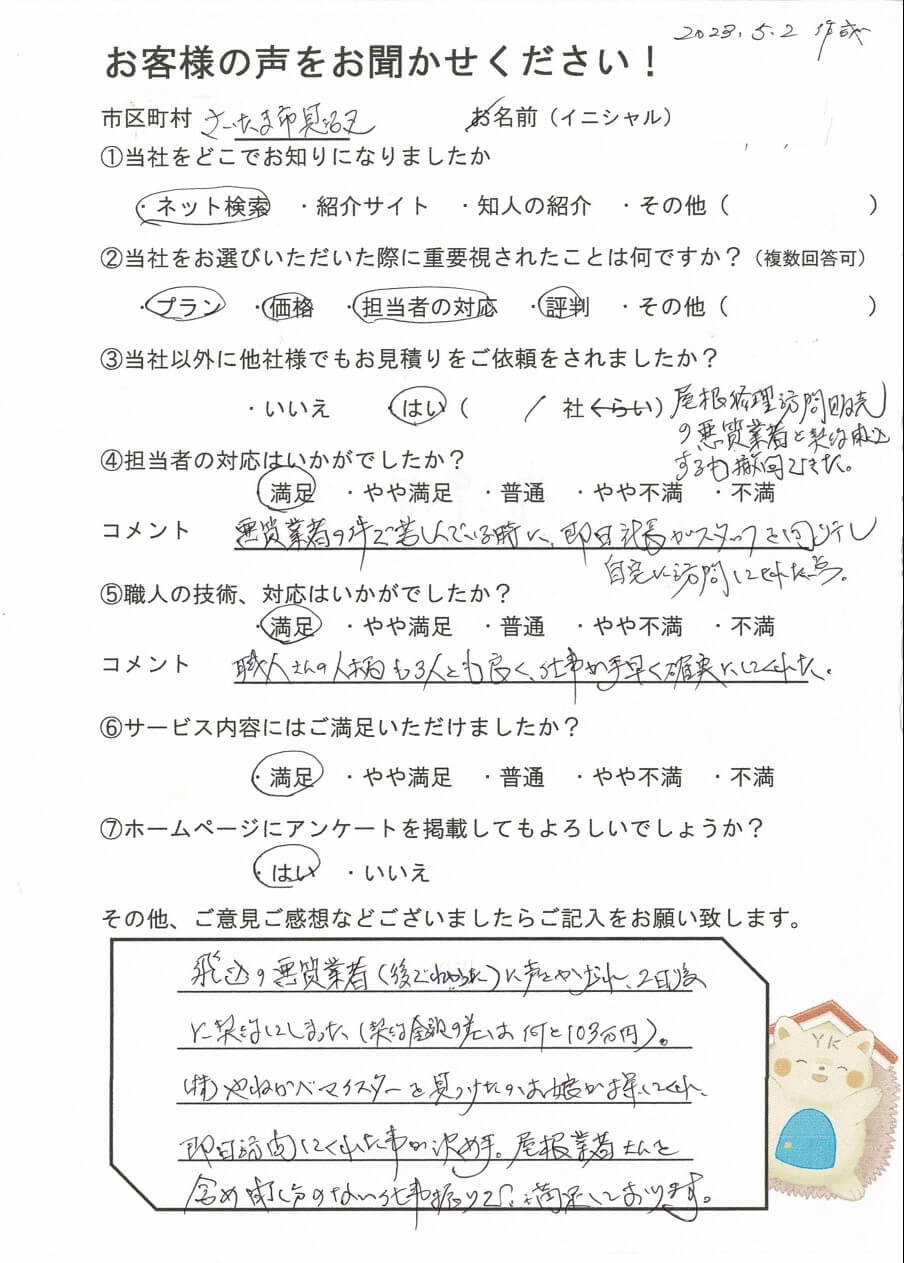 お客様アンケート