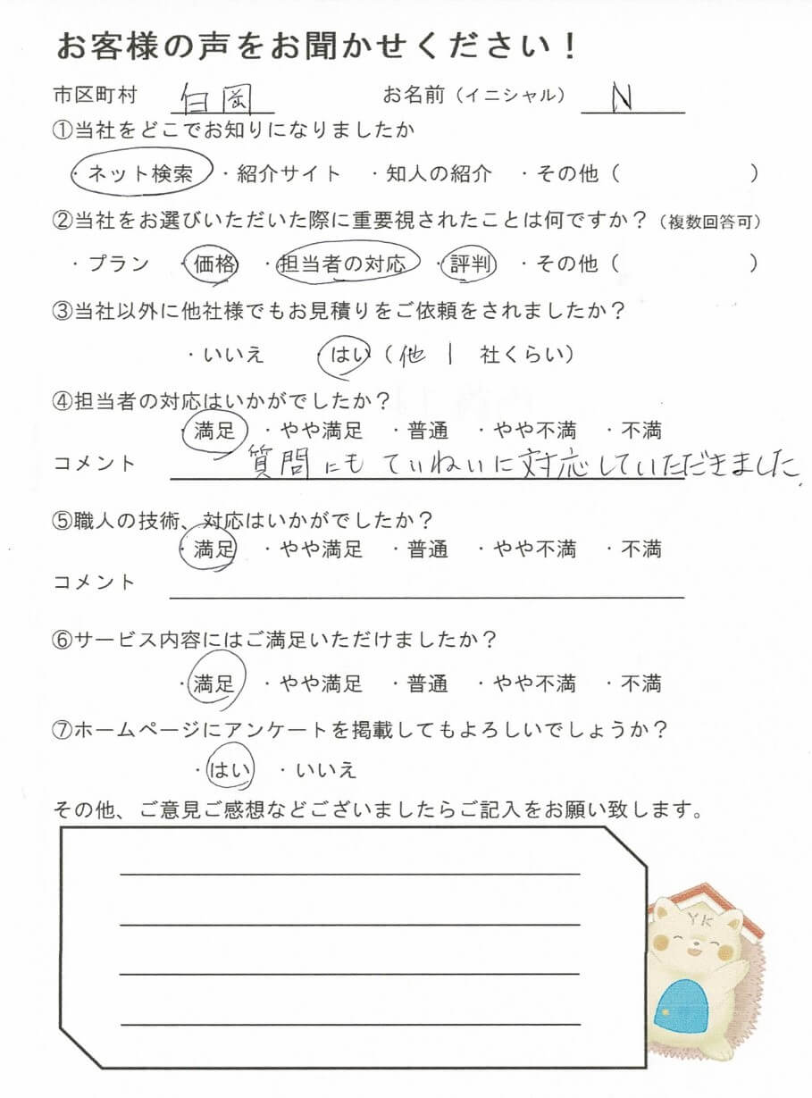 お客様アンケート