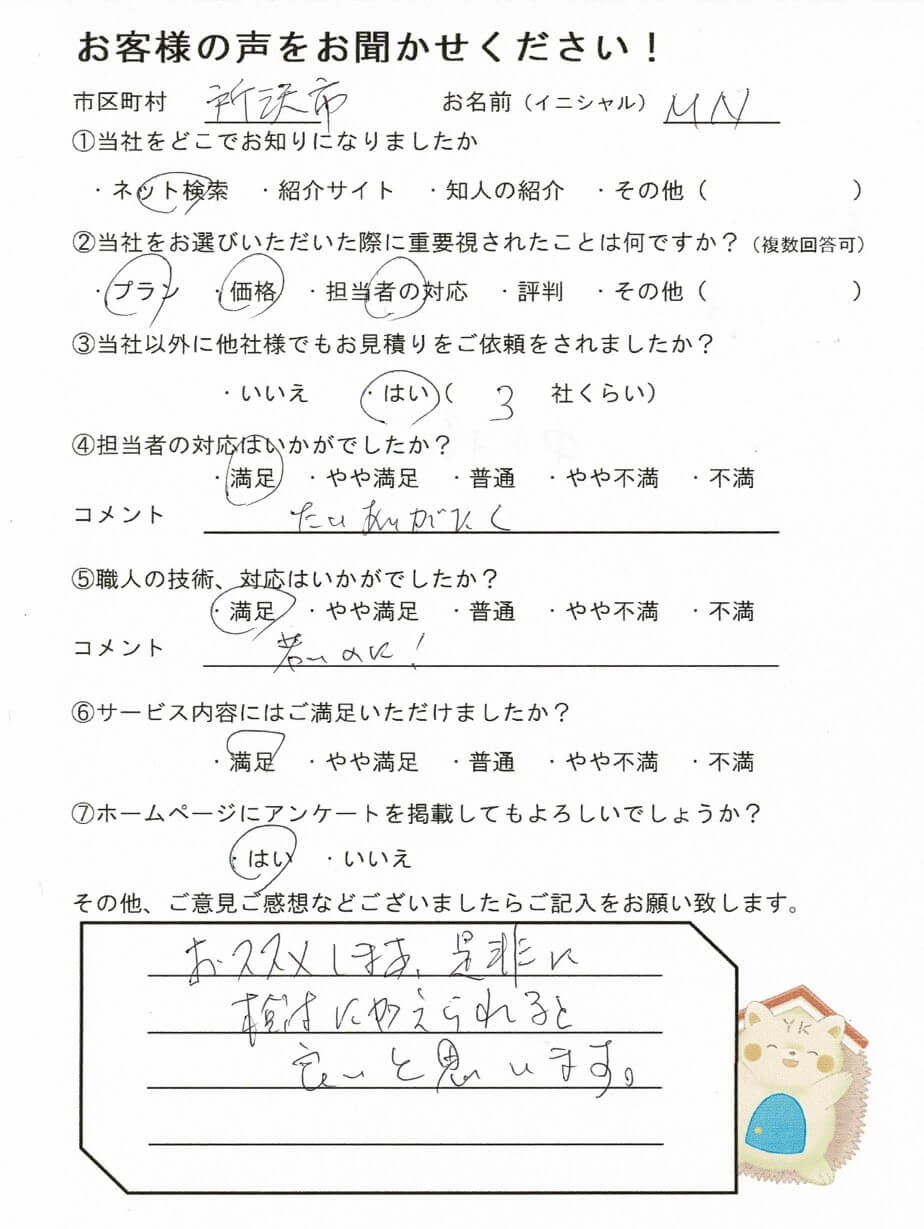 お客様アンケート