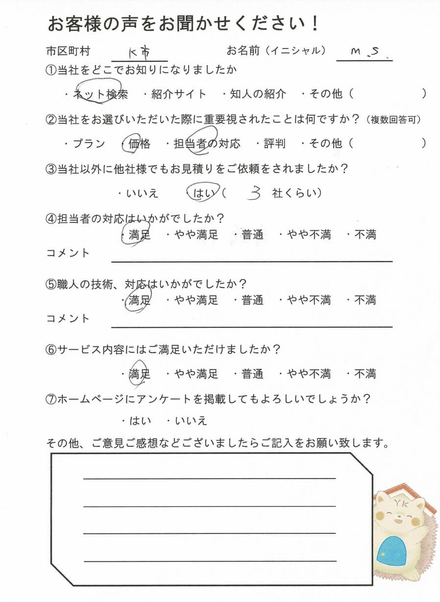 お客様アンケート