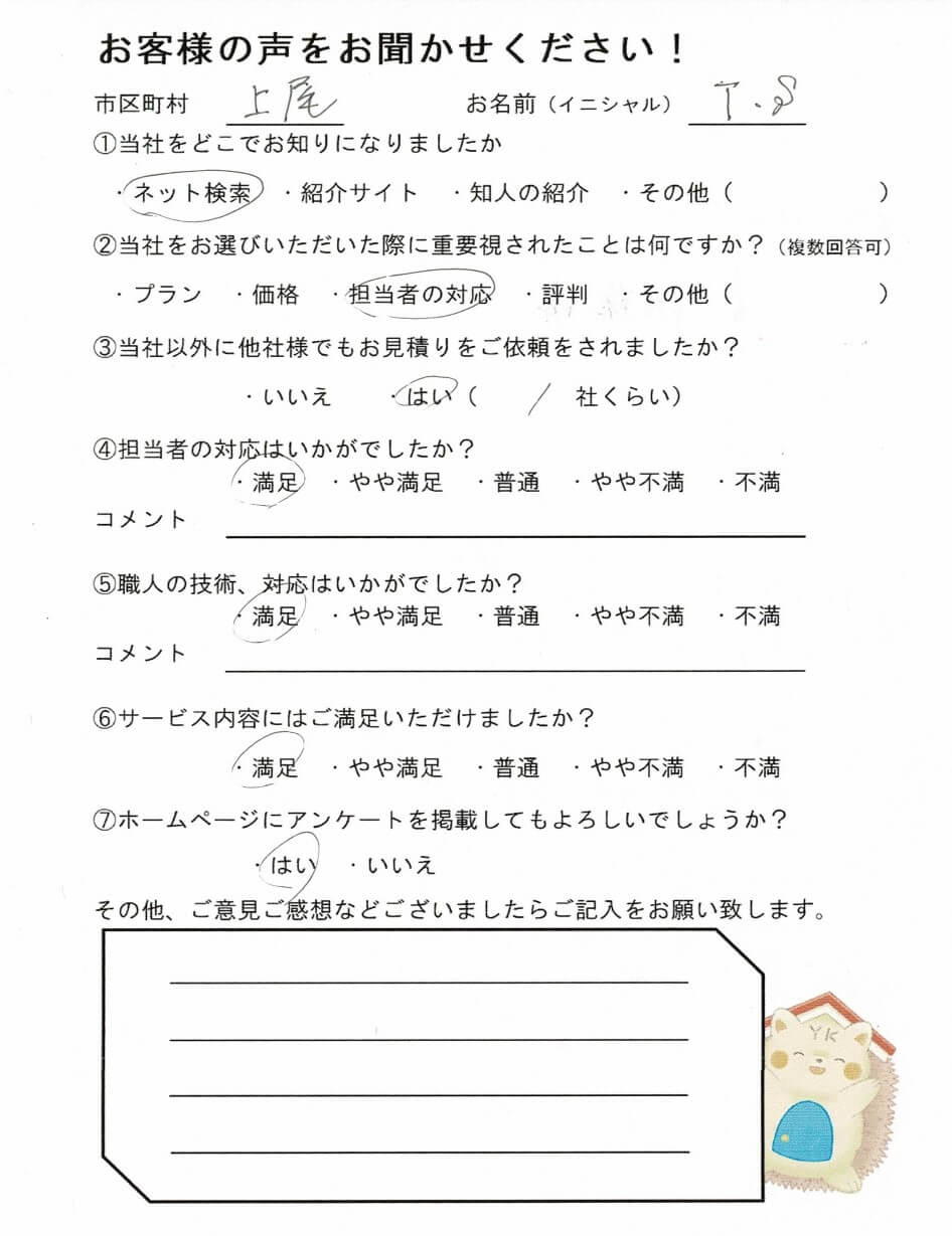 お客様アンケート