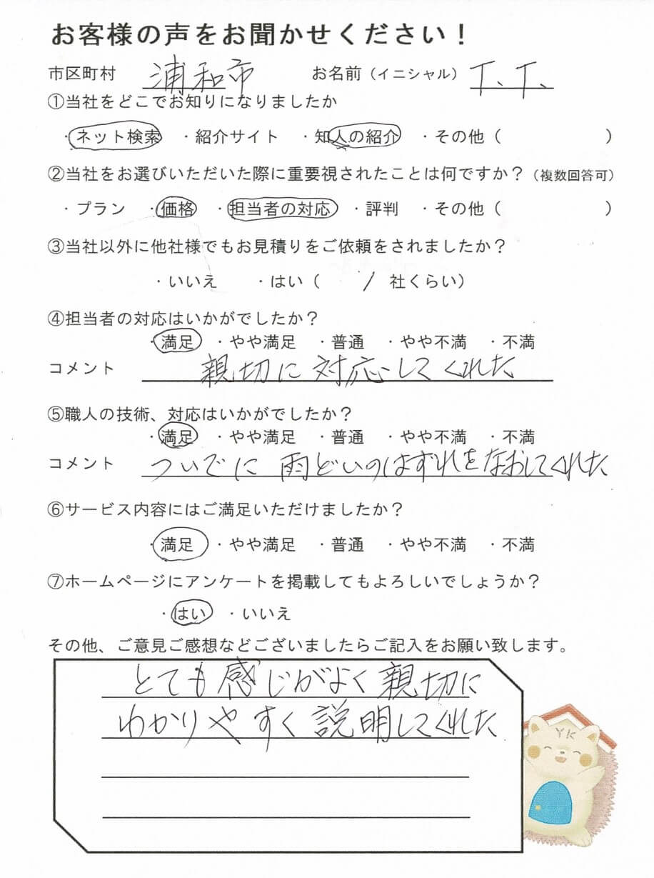 お客様アンケート