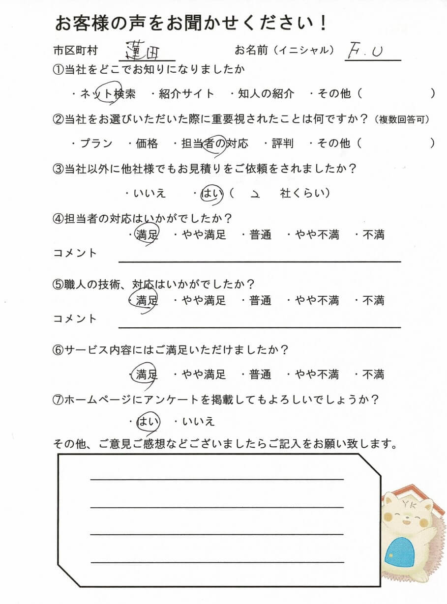 お客様アンケート