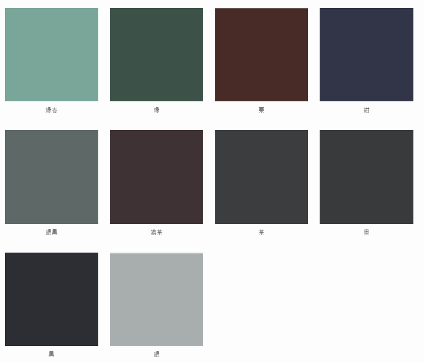 立平アールロックカラーバリエーション