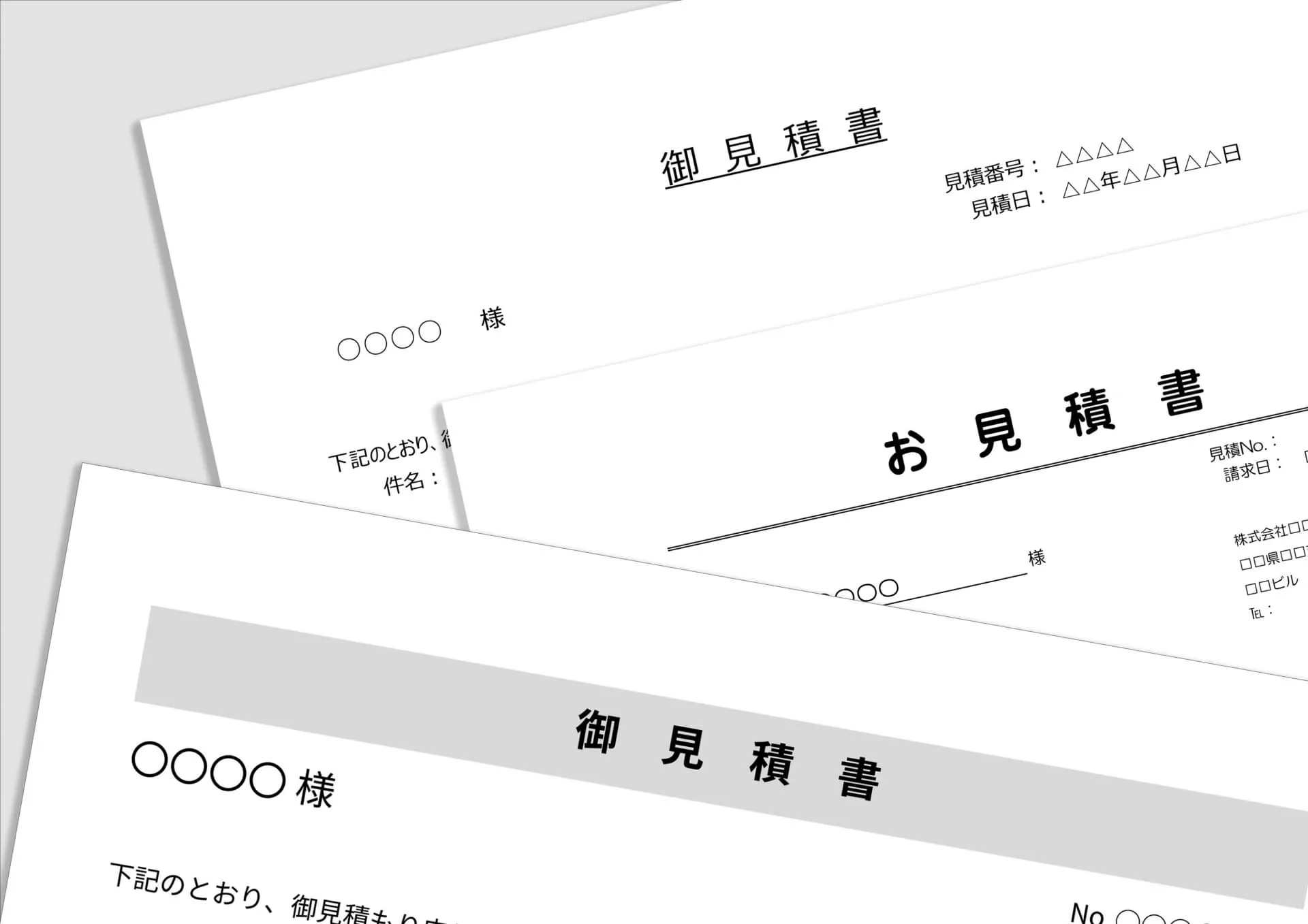 相見積もりアイキャッチ画像