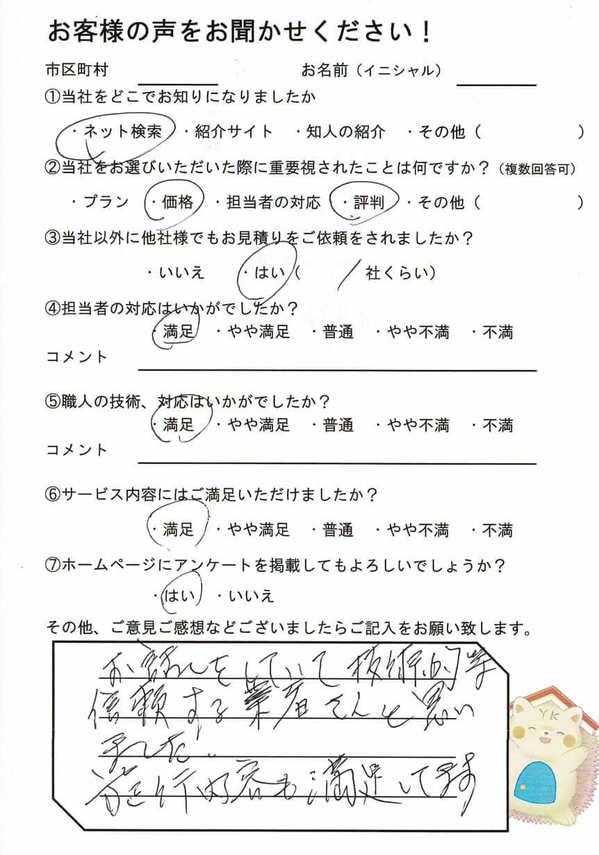 お客様アンケート