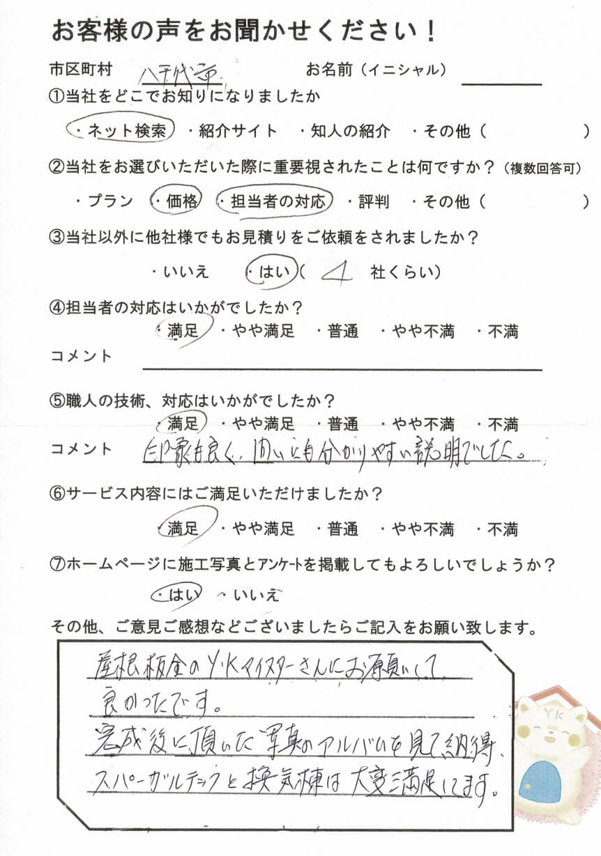 お客様アンケート