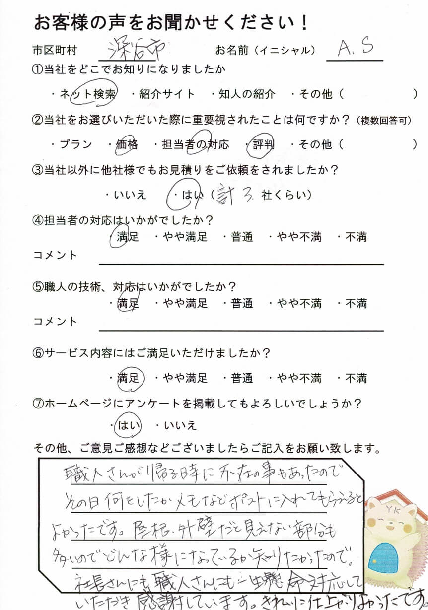 お客様アンケート