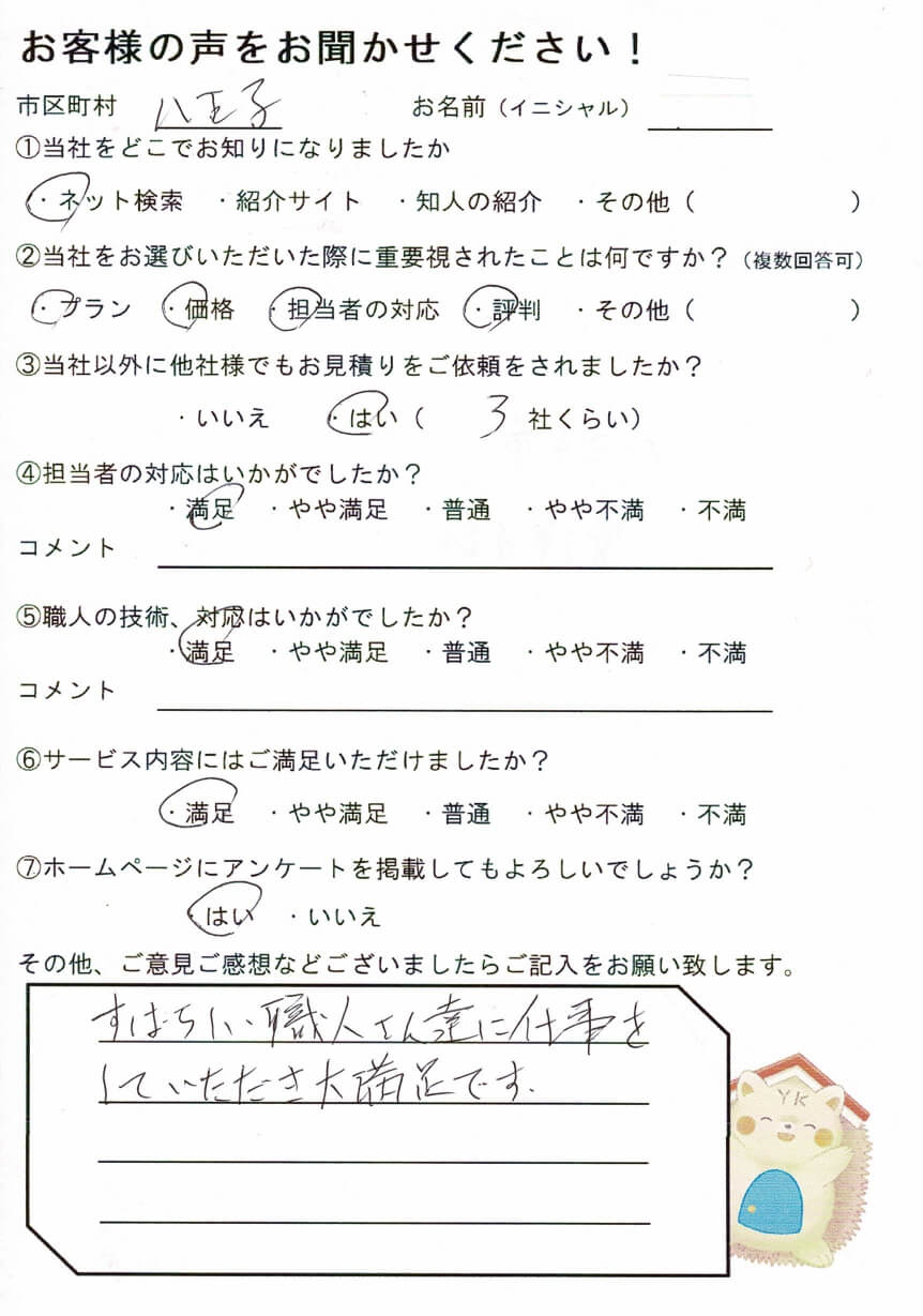 お客様アンケート