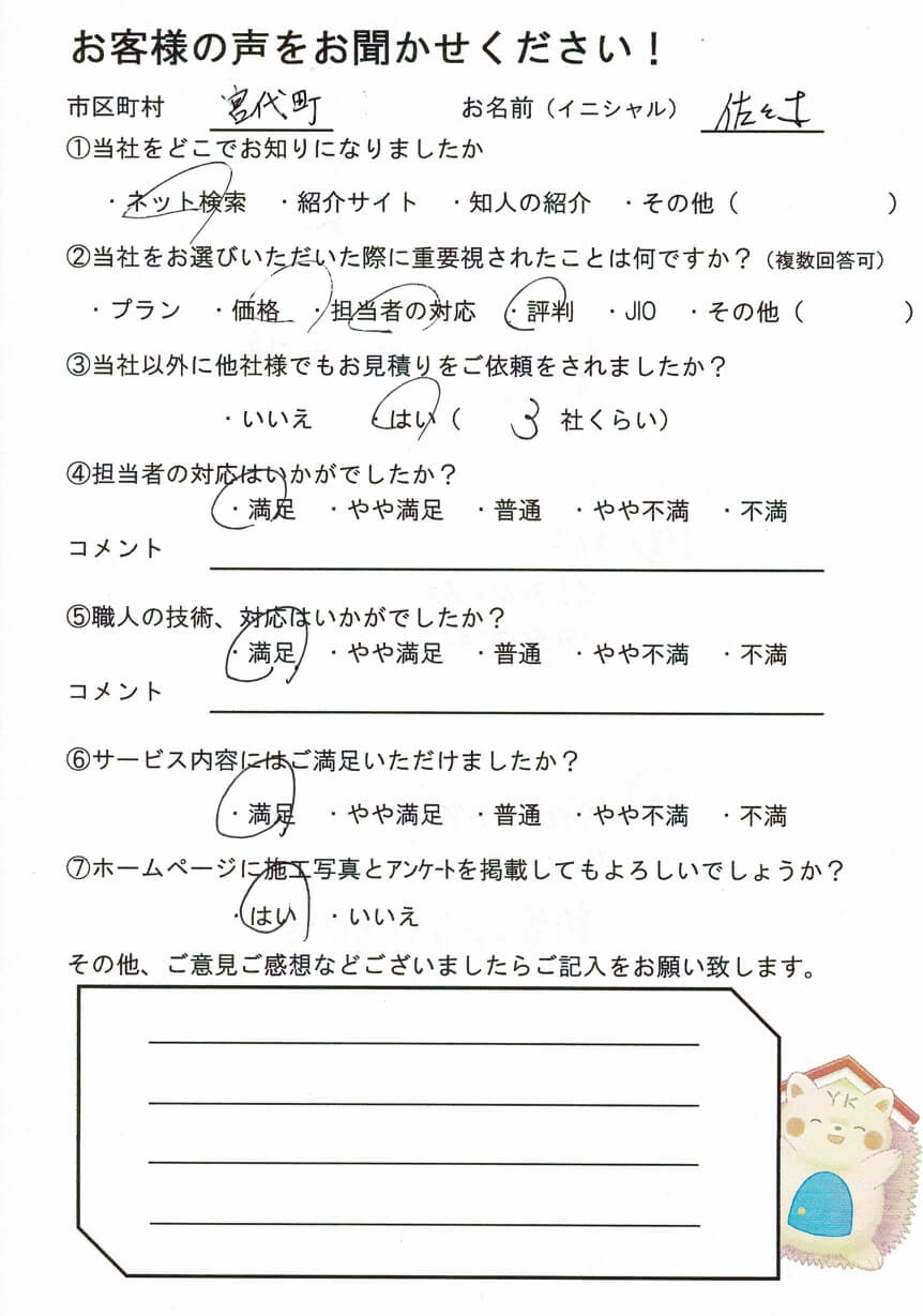 お客様アンケート