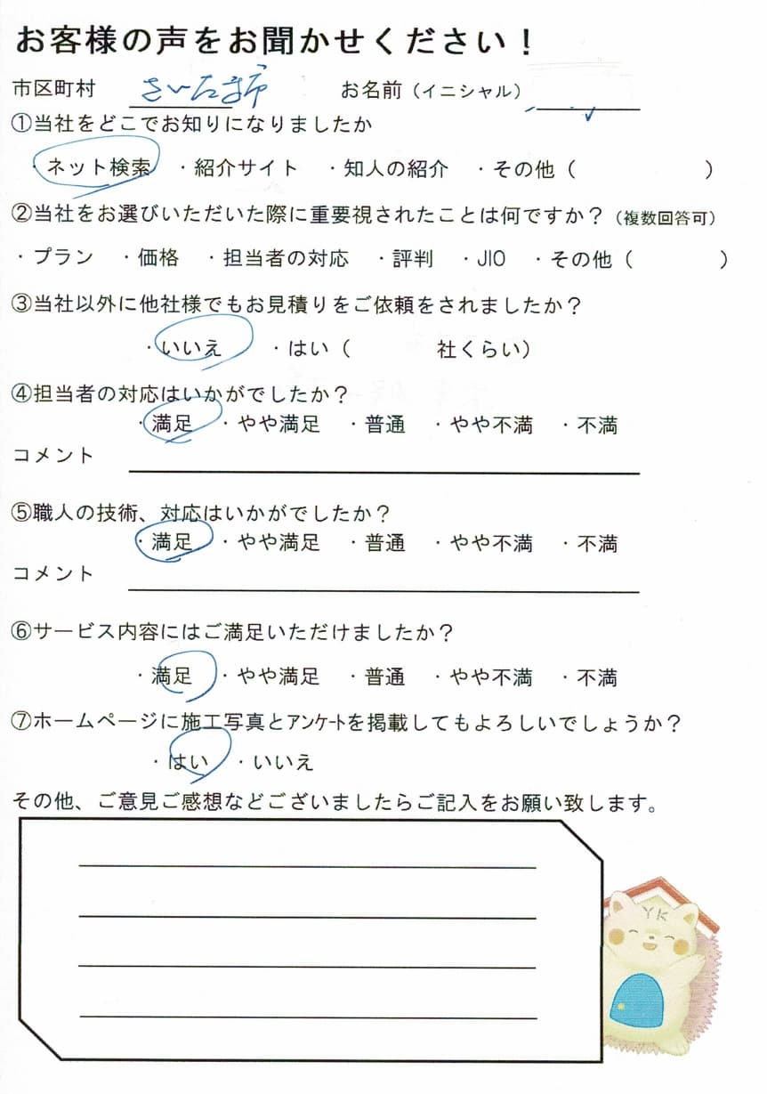 お客様アンケート