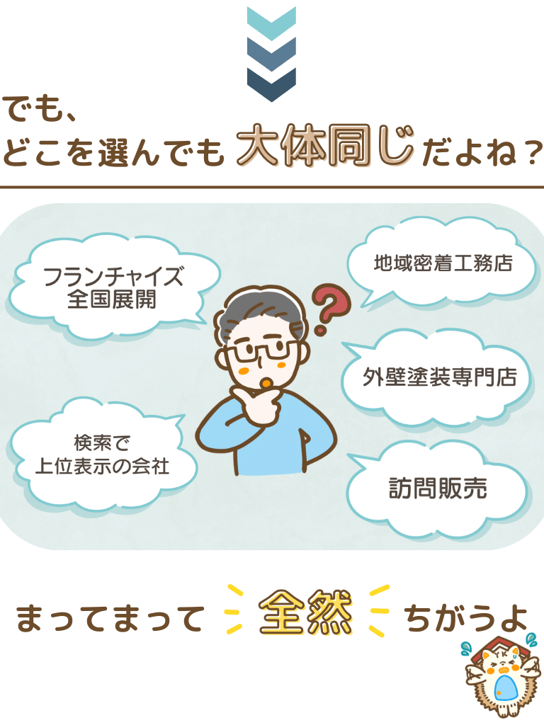 どこを選んでも大体同じ