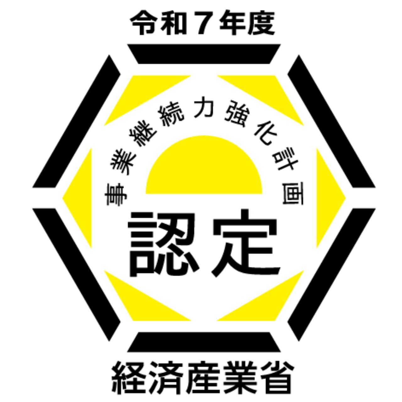 令和7年度事業継続力強化計画