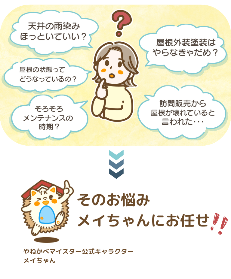 そのお悩みメイちゃんにお任せ