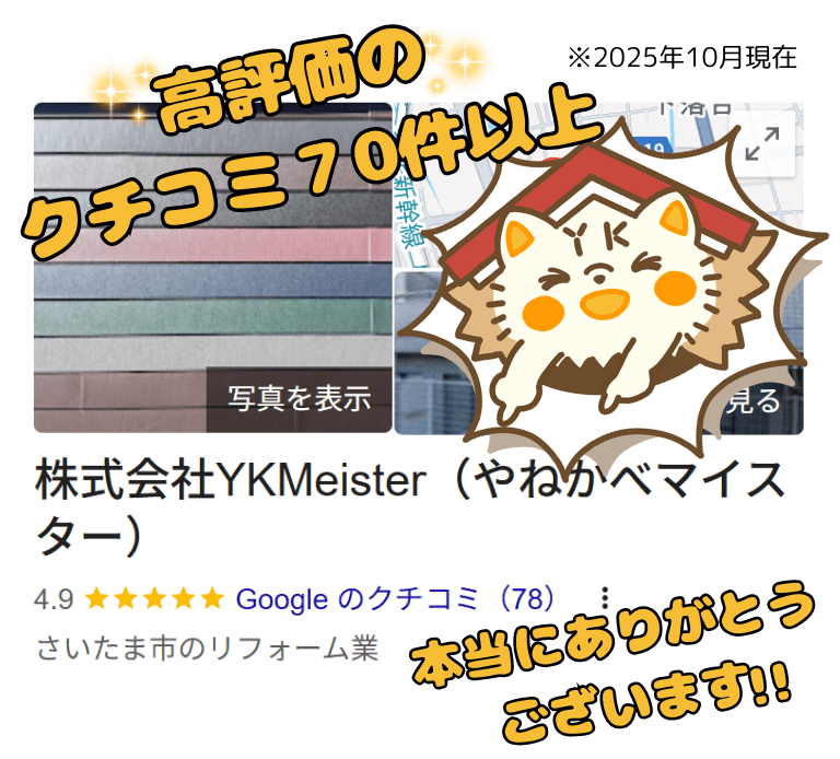 googleクチコミ高評価