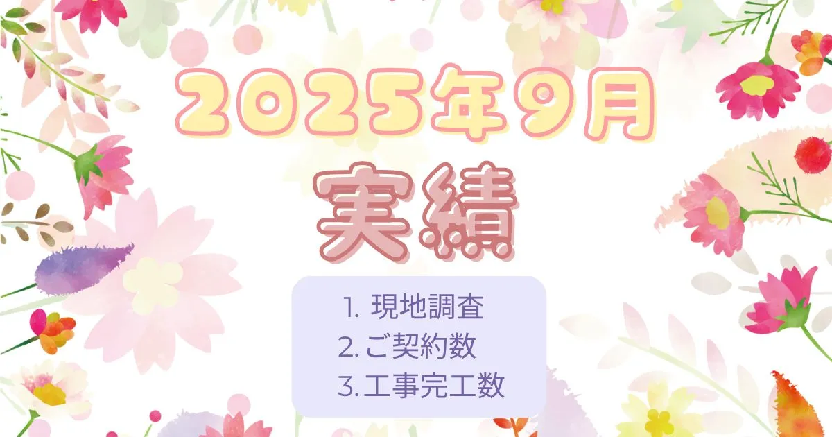 2025年9月実績アイキャッチ画像