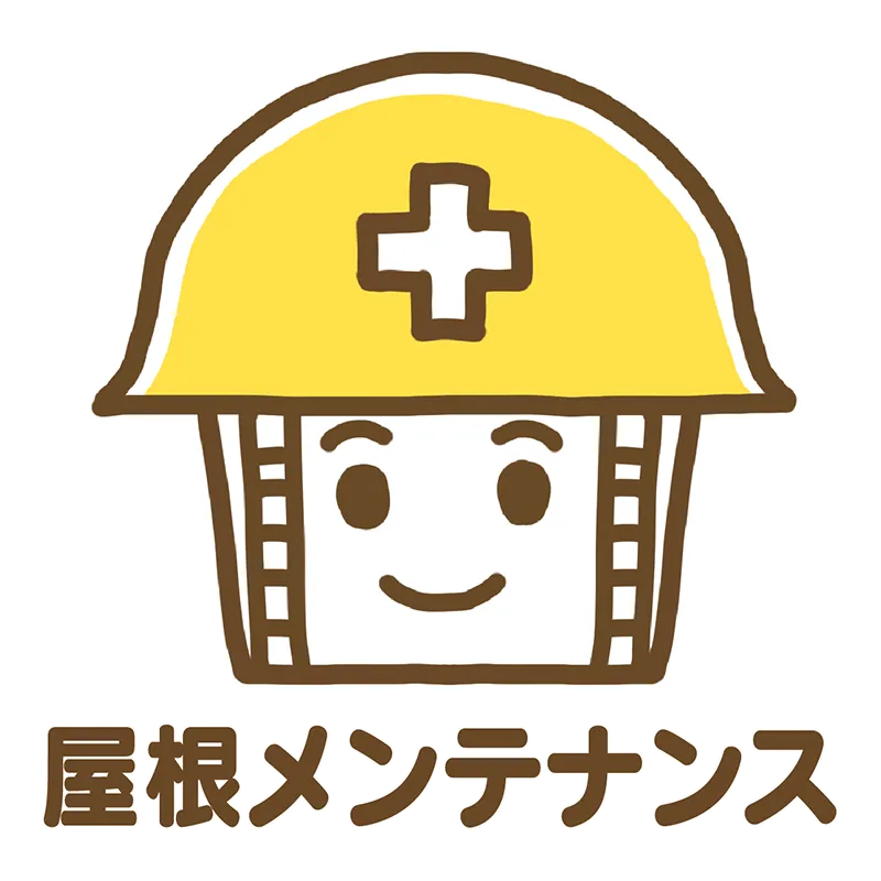 屋根メンテナンス