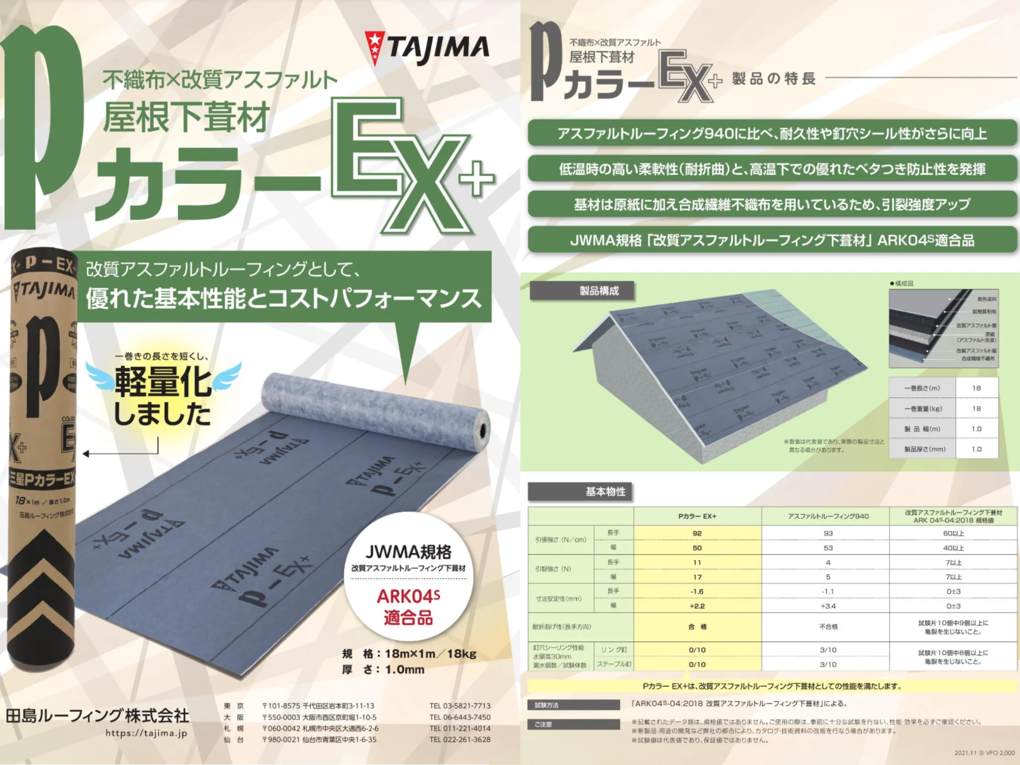 PカラーEX＋のパンフレット