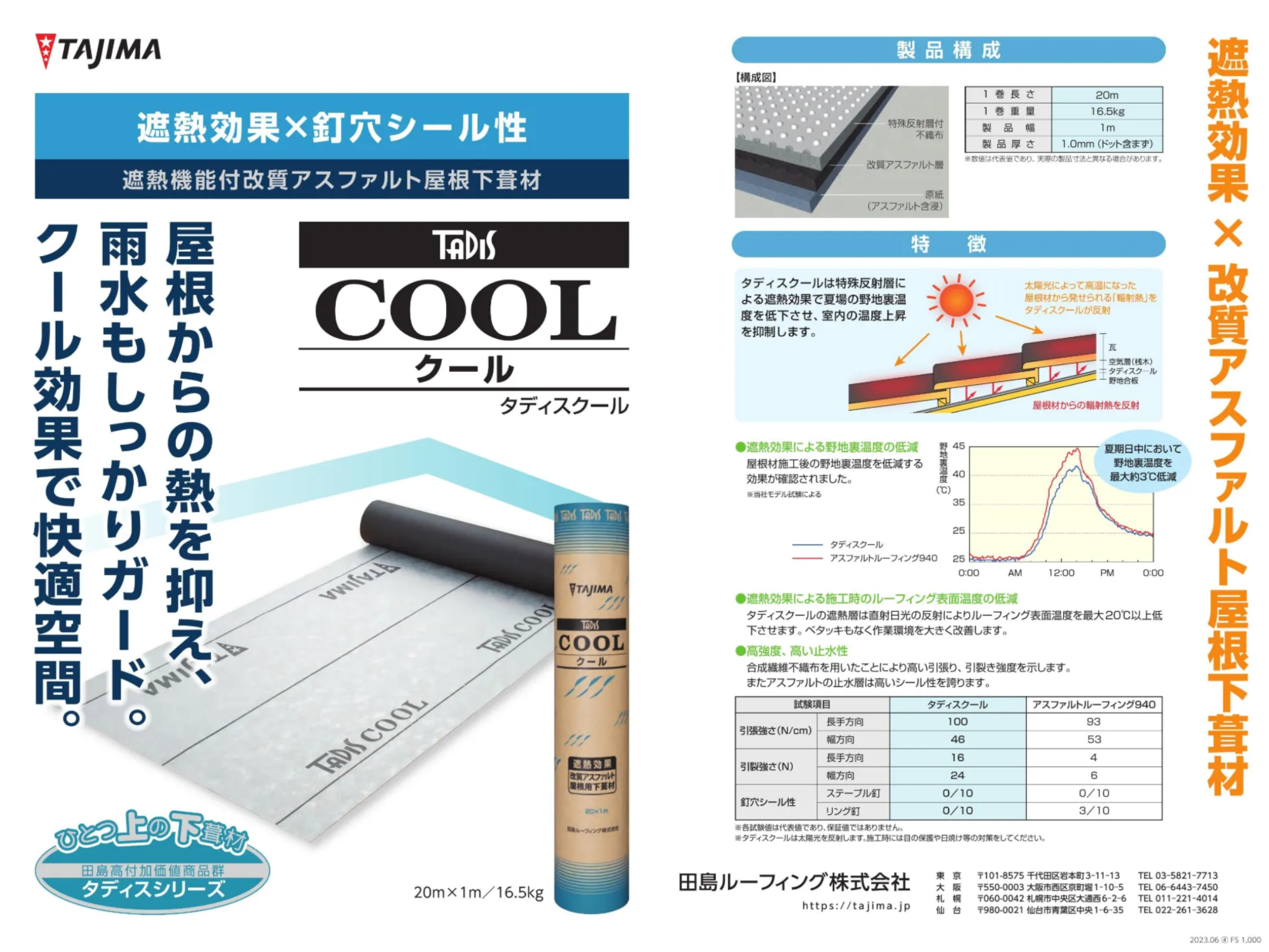 タディスクールのパンフレット